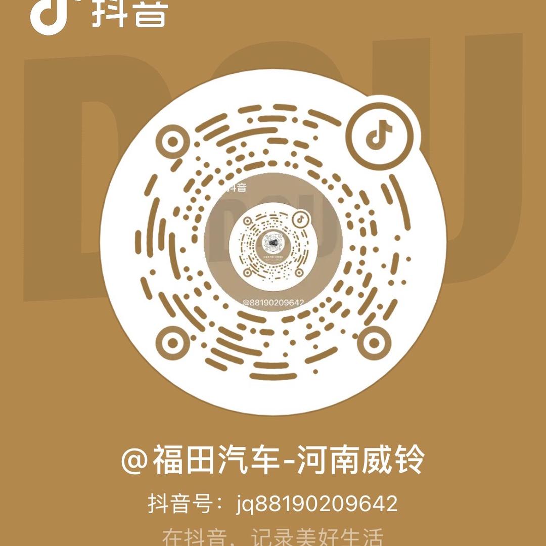 福田汽车-河南威铃