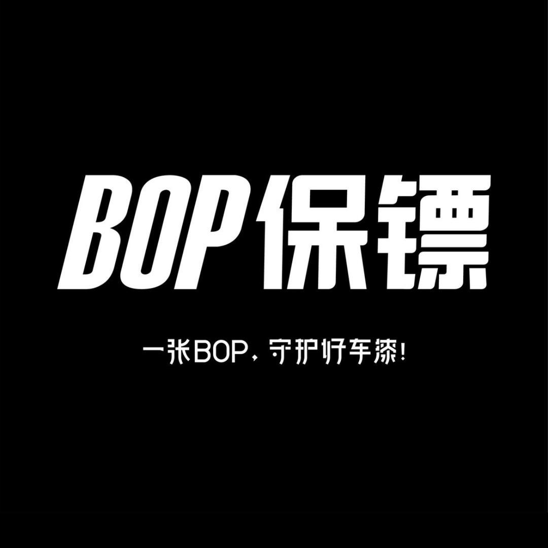 BOP保镖隐形车衣