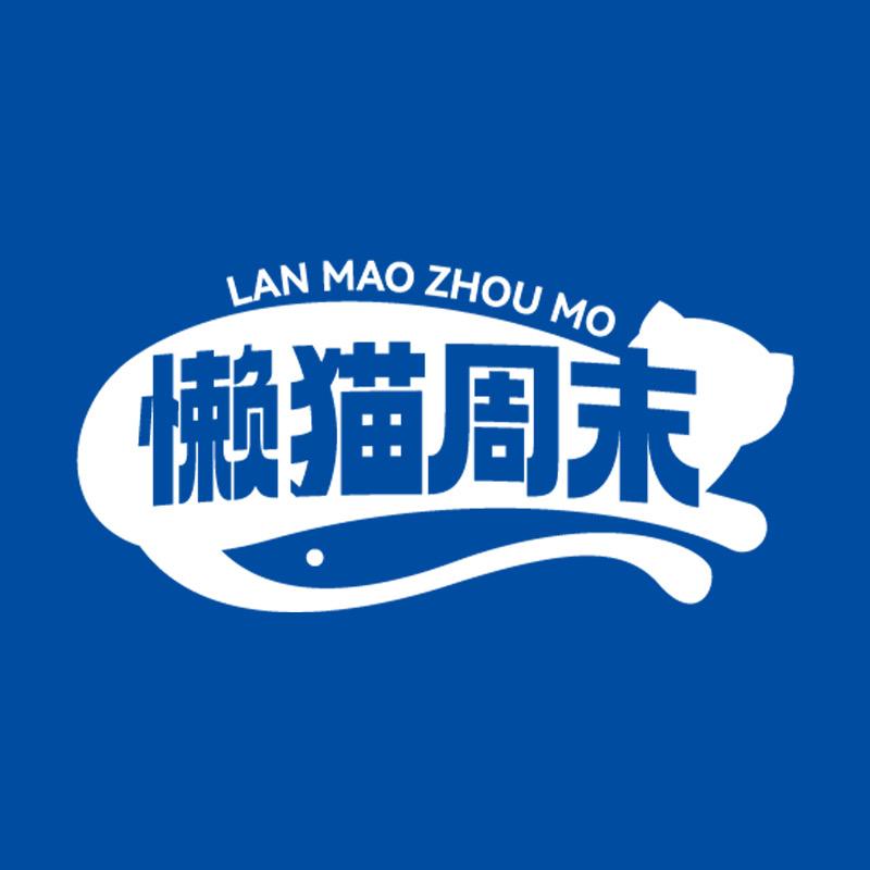 懒猫周末宠物食品店