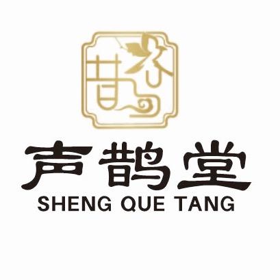 声鹊堂事业