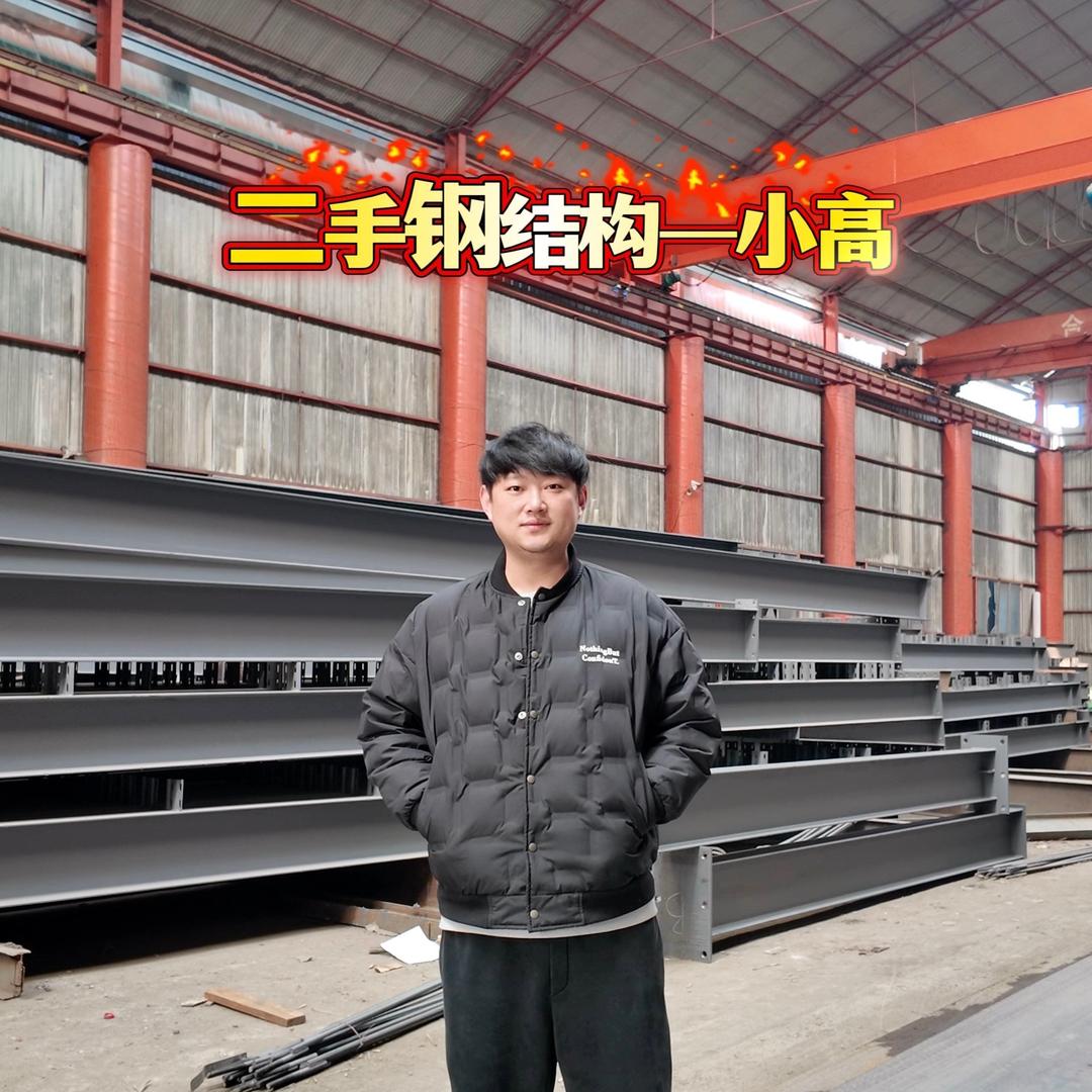 二手钢结构加工厂-小高