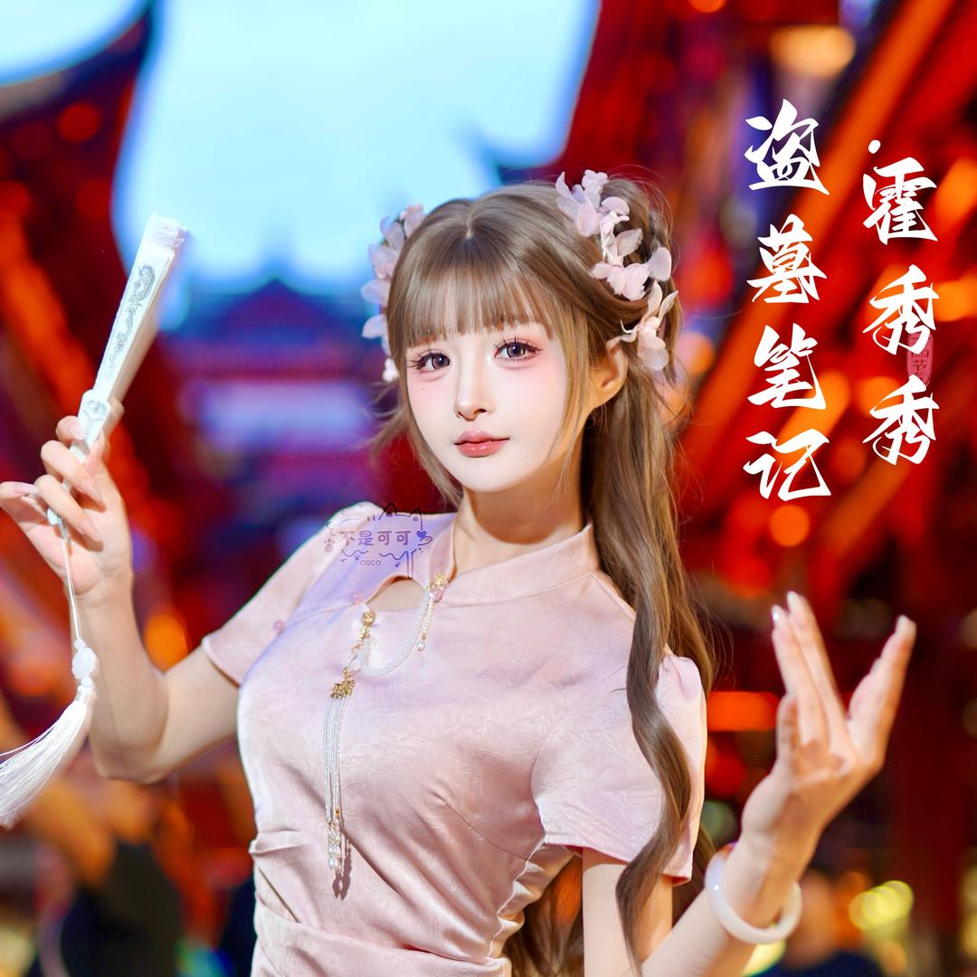 不是可可