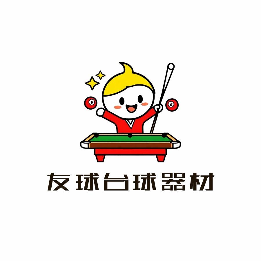 友球台球器材🎱（全网大量回收二手球杆）