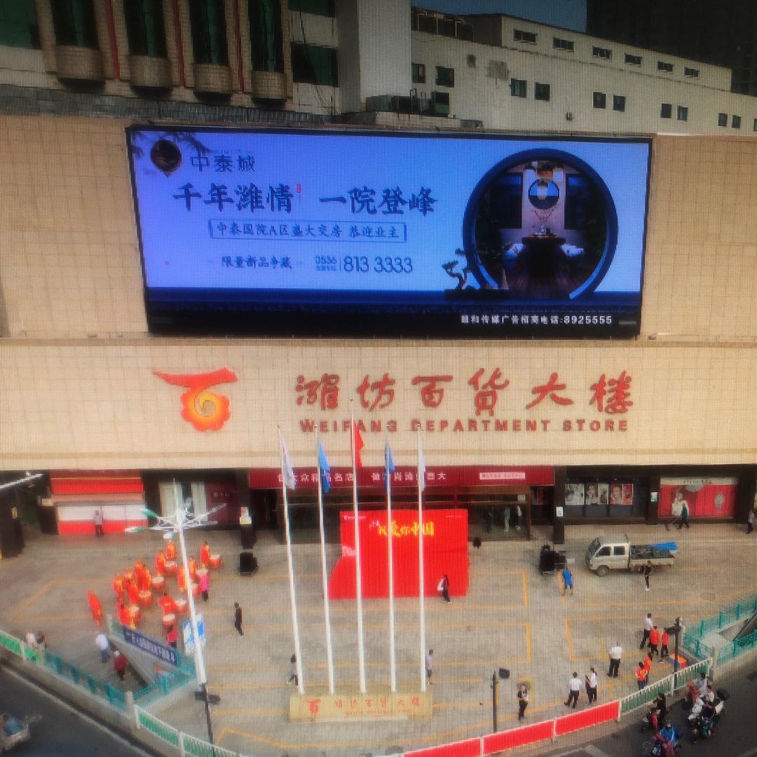 潍坊百货大楼股份有限公司