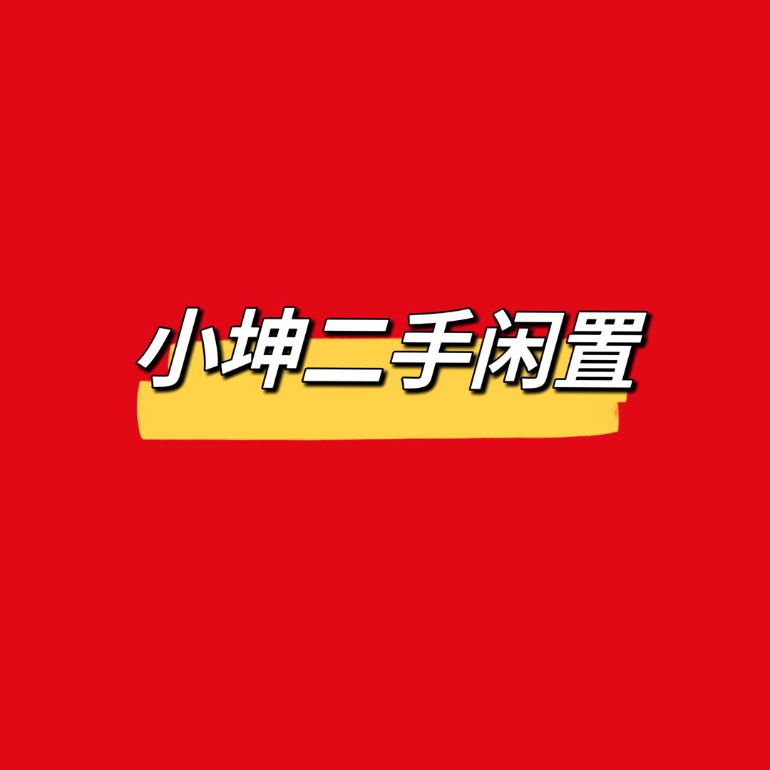 开封小坤二手回收
