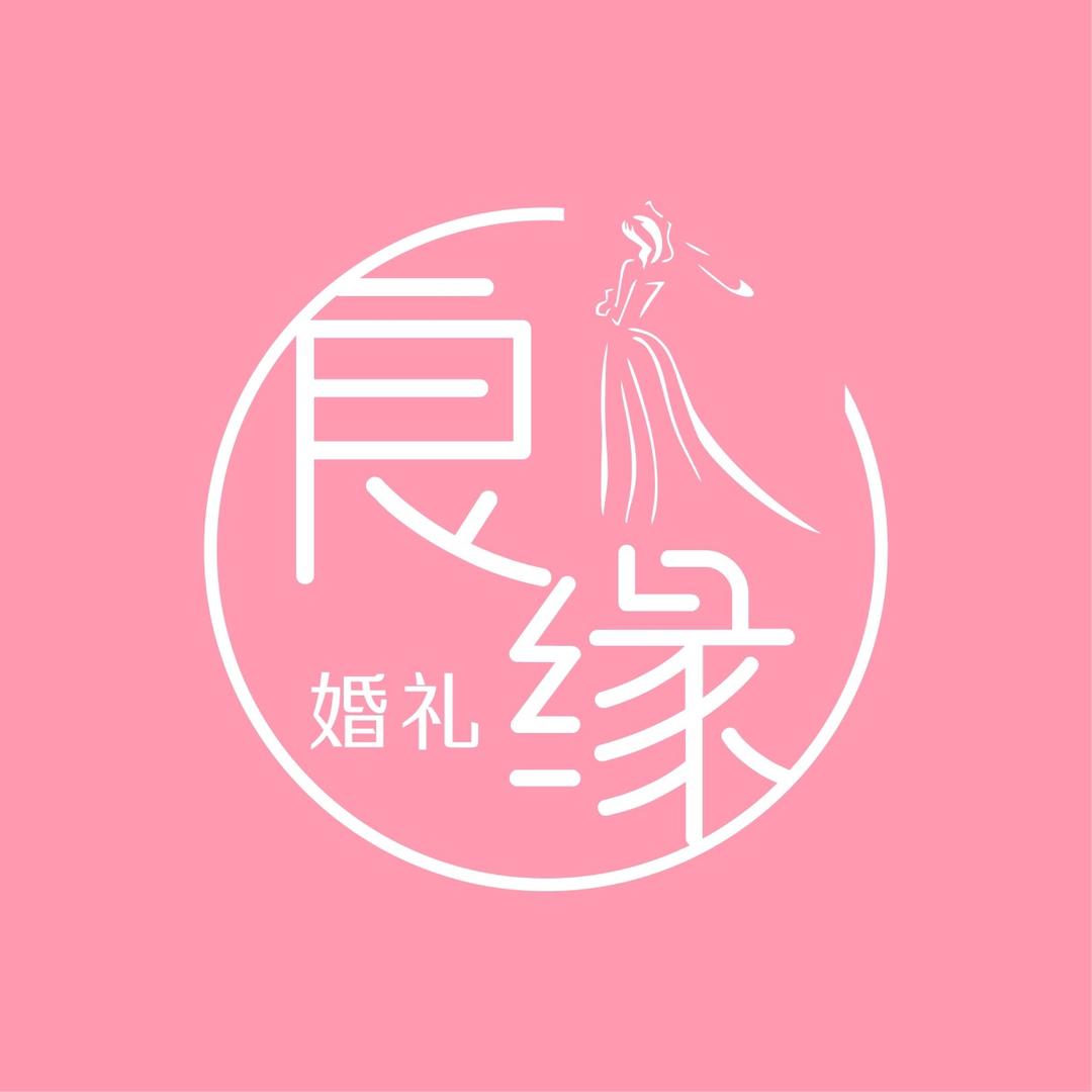 观堂良缘婚礼 婚礼堂