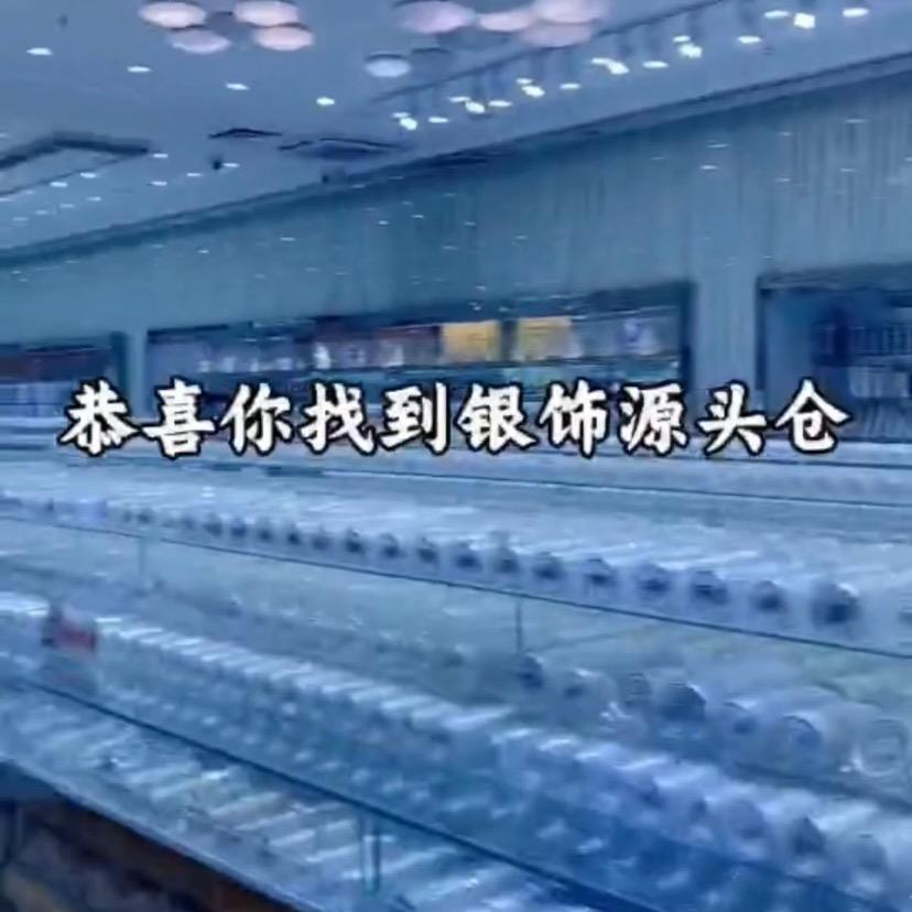 银饰源头仓