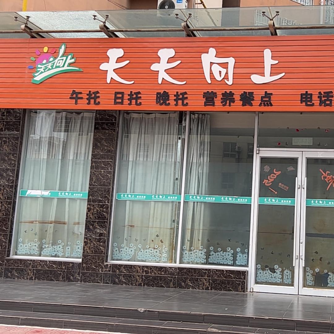 陕九天天向上托管（1～9年级）