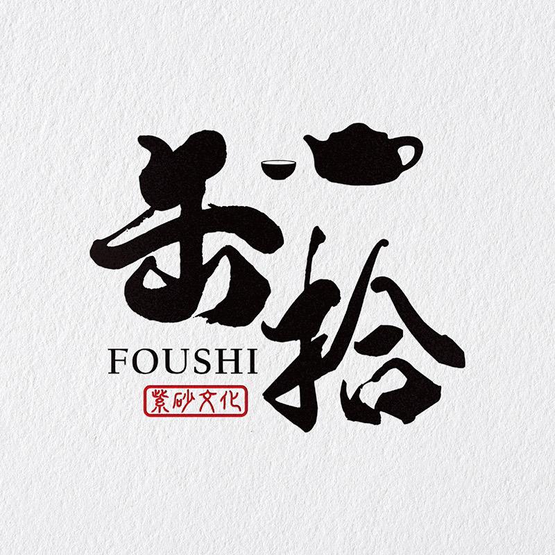 缶拾紫砂文化
