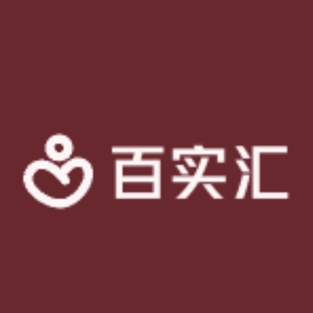 百实汇日用百货店