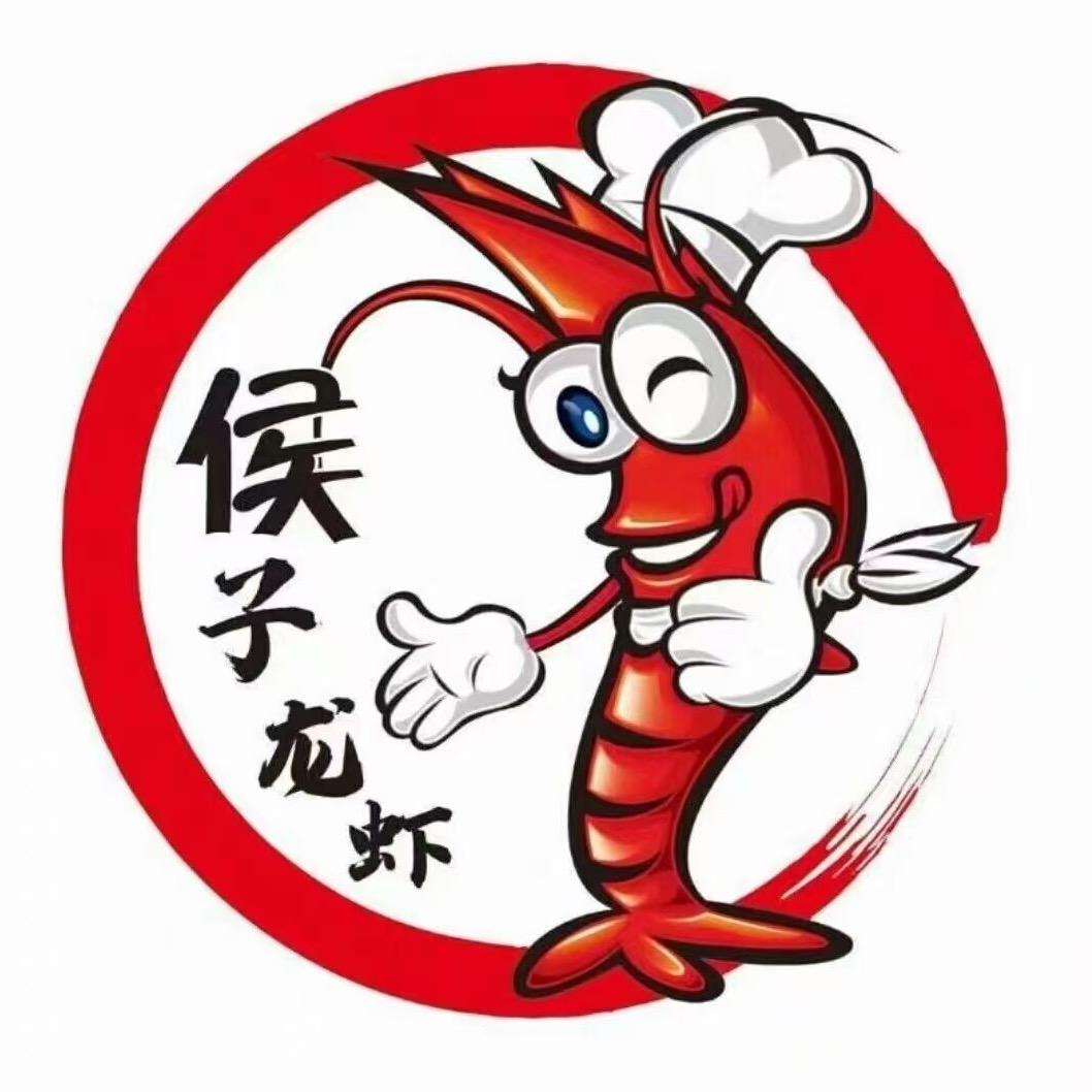 侯子龙虾·喜喜火锅官方号