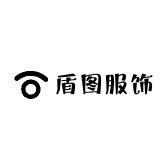 盾图服饰