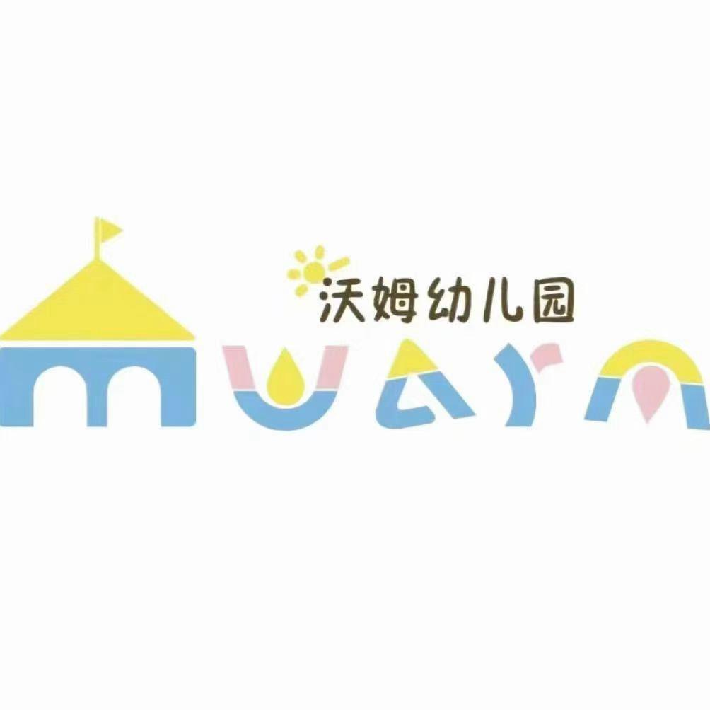 伊滨区沃姆幼儿园