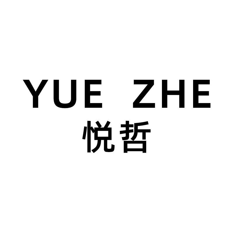 悦哲女装旗舰店