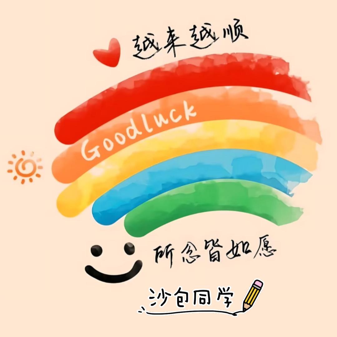 沙包同学❤️