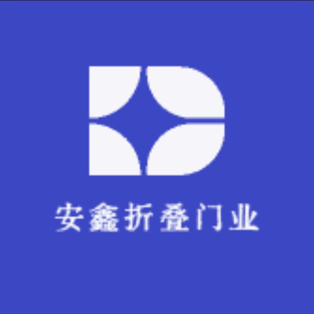安鑫折叠门业