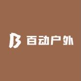 百动户外