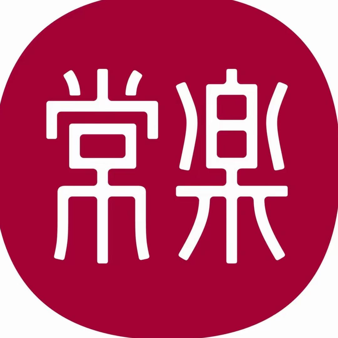 常乐推拿之家