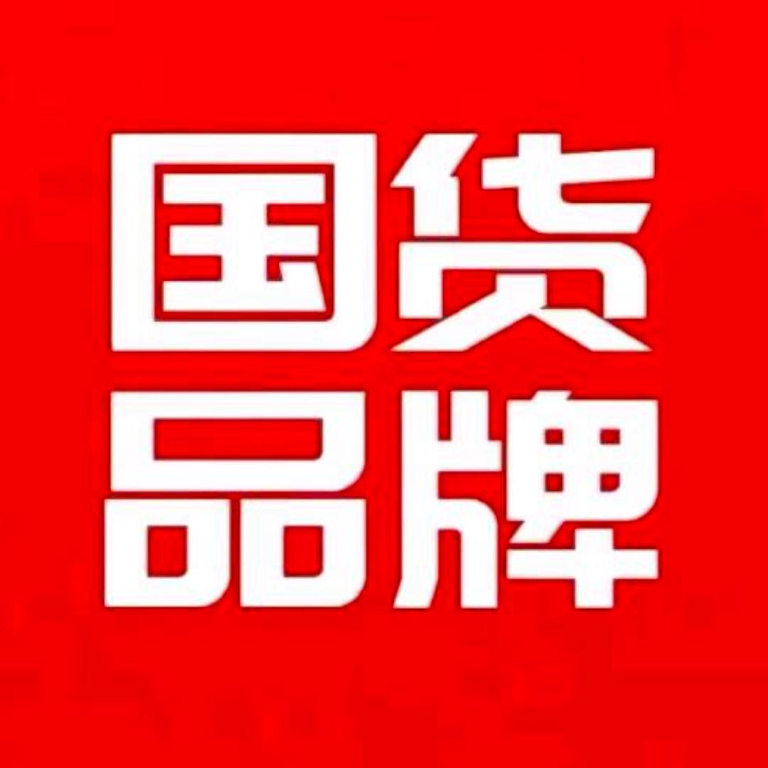 国货品牌