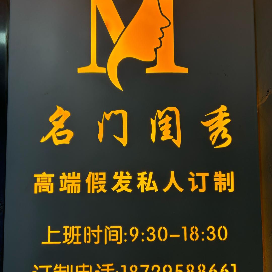 西安补发假发小卢