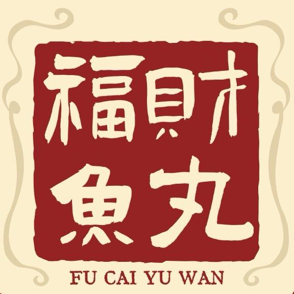 连江青鳗福财鱼丸