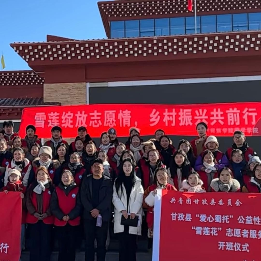 雪莲花“乡村振兴”甘孜助农