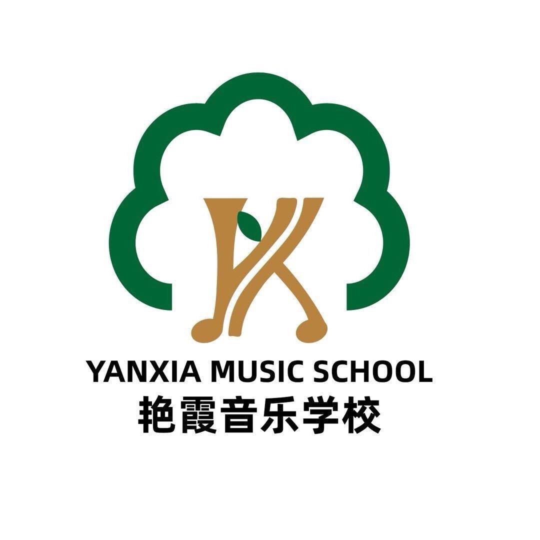 艳霞音乐学校🏆黄老师