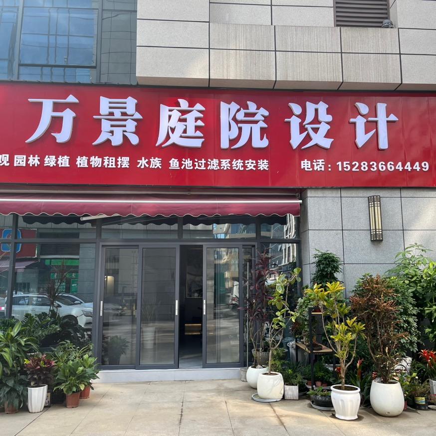 筠连：万景庭院设计