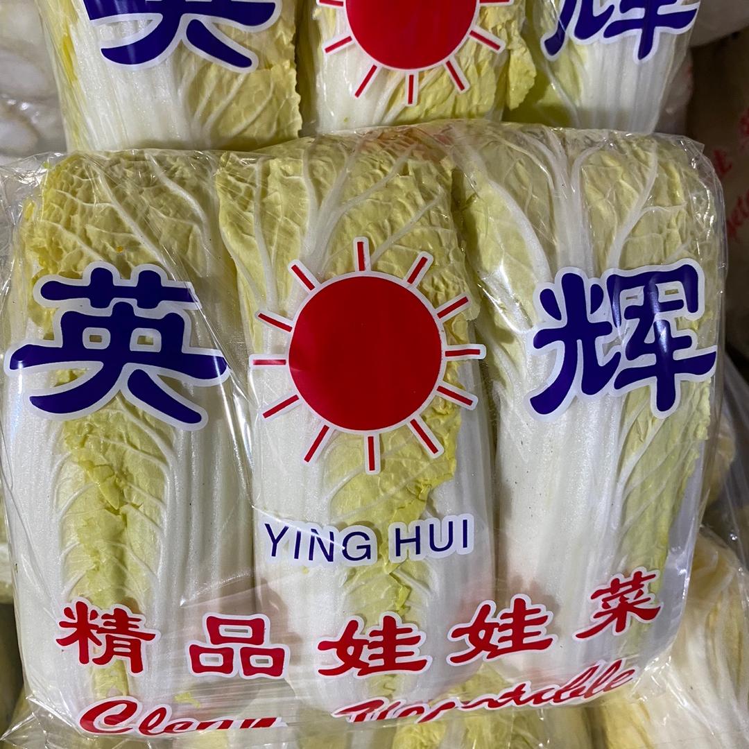 英辉娃娃菜
