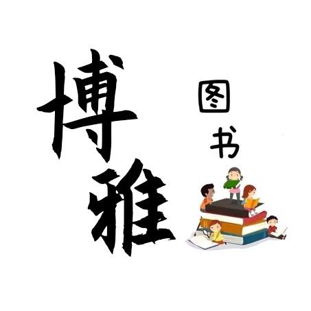 书虫文化_博雅图书