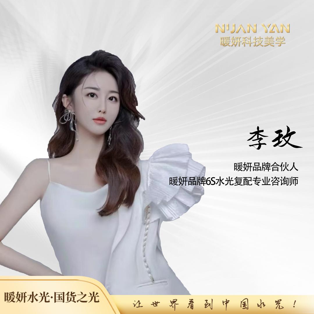 李玟暖妍水光总部