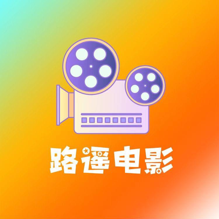 路遥电影