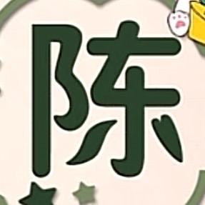 陈C