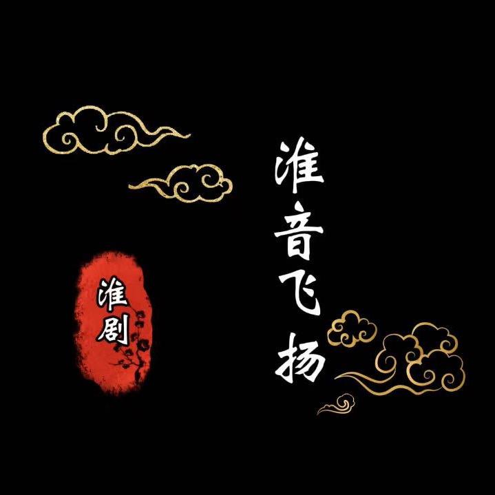 飞～扬