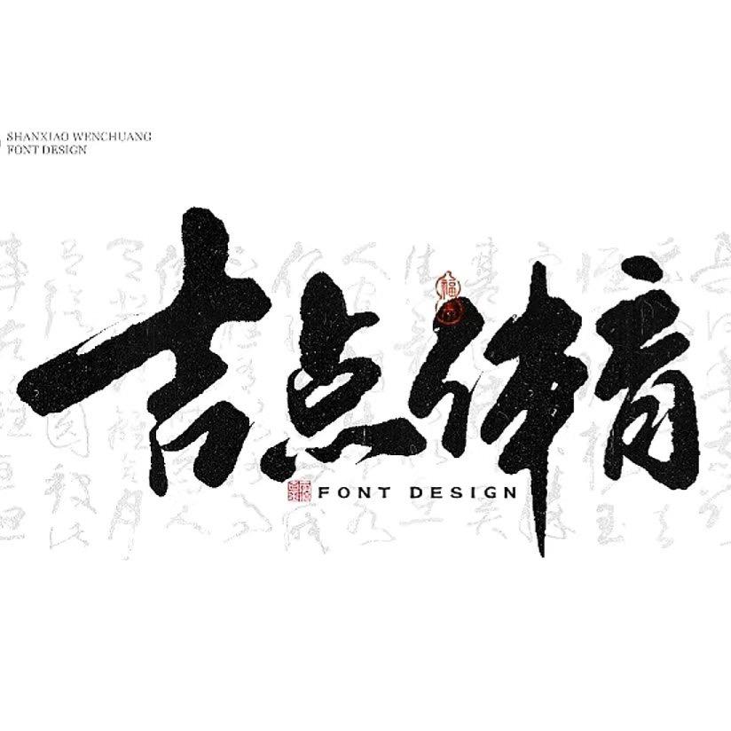 吉点体育（重生版）