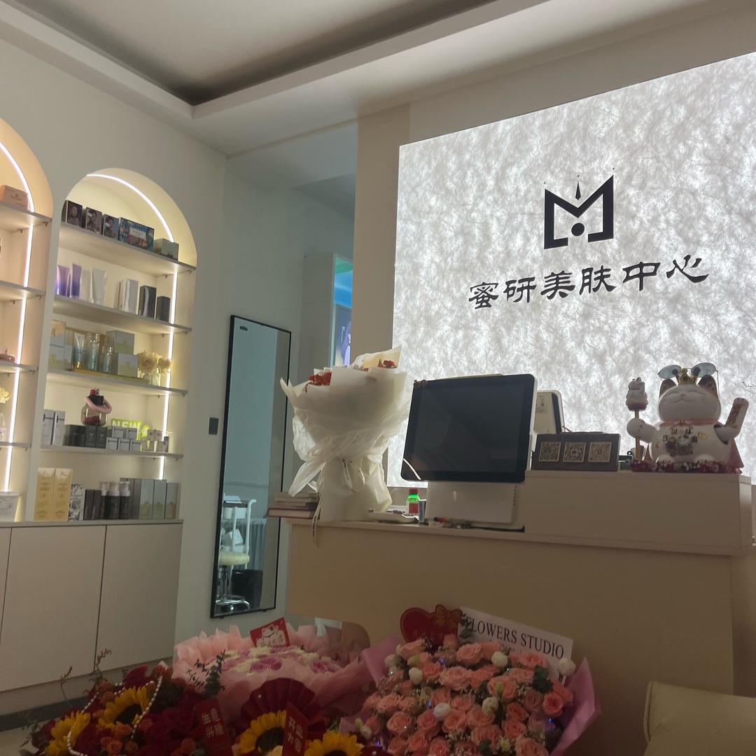 蜜研美肤中心
