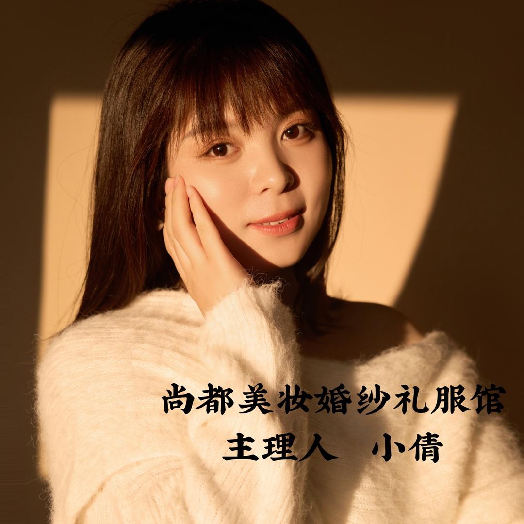 【 S·Du 尚都美妆婚纱礼服馆 】