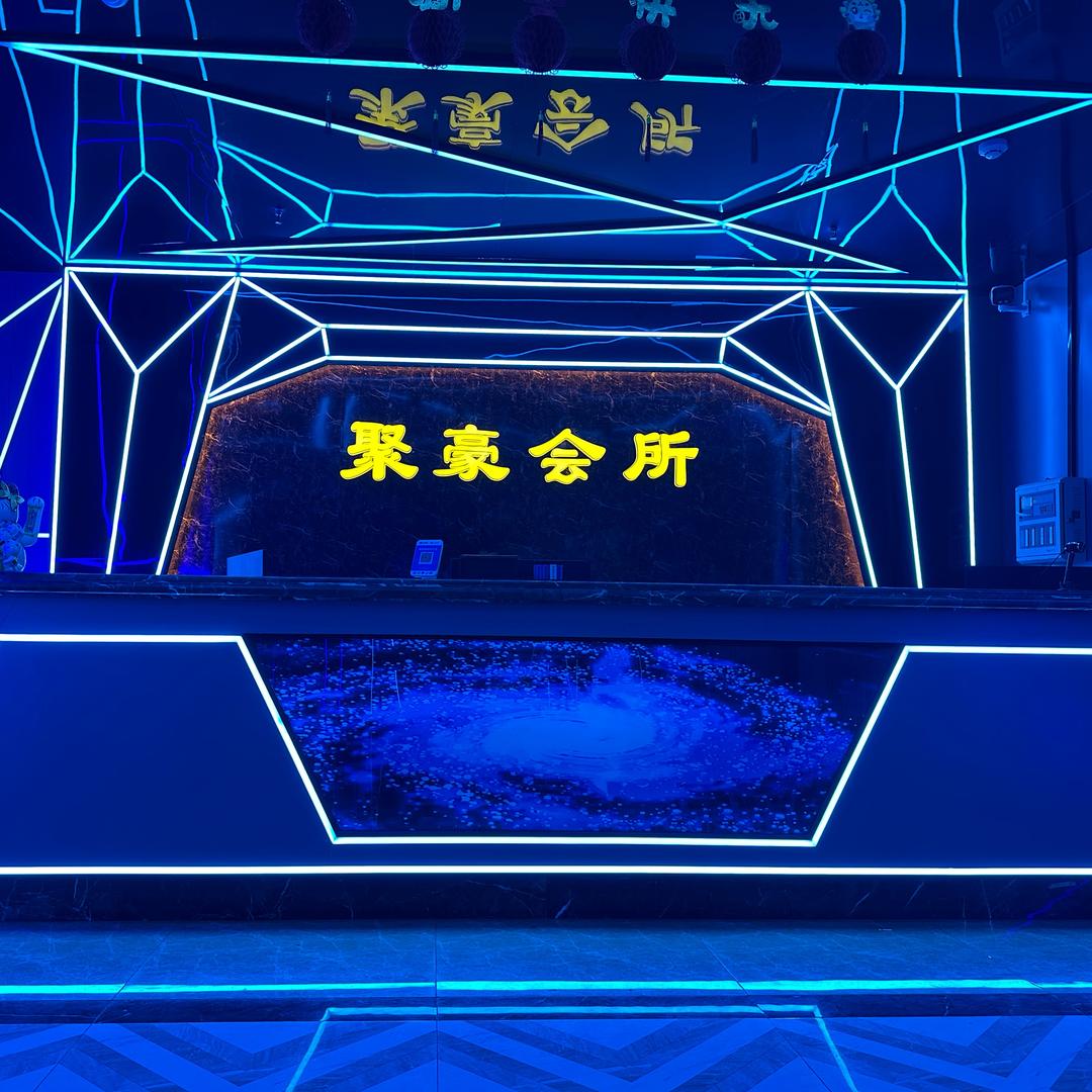 聚豪音乐会所