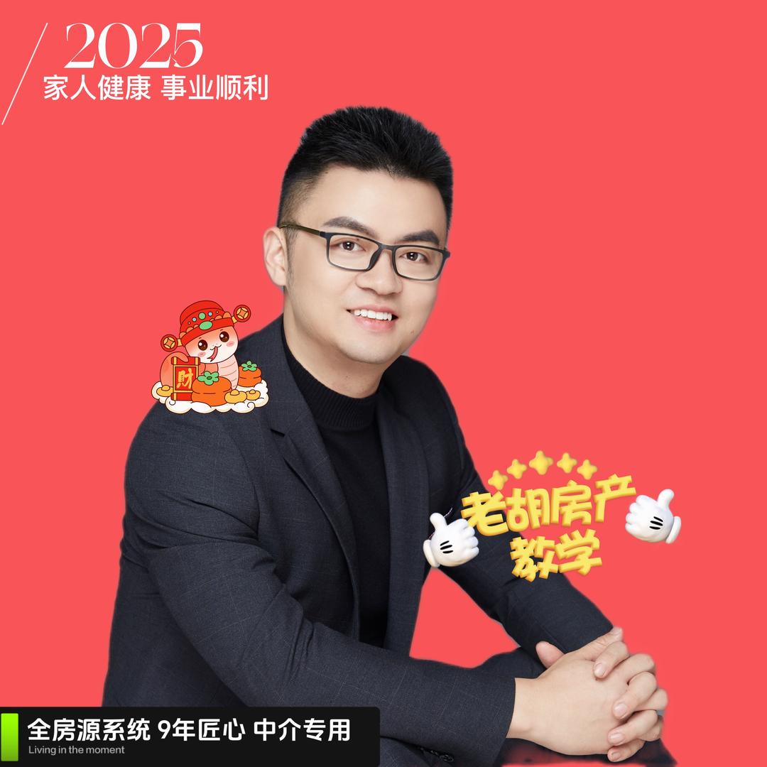老胡房产教学