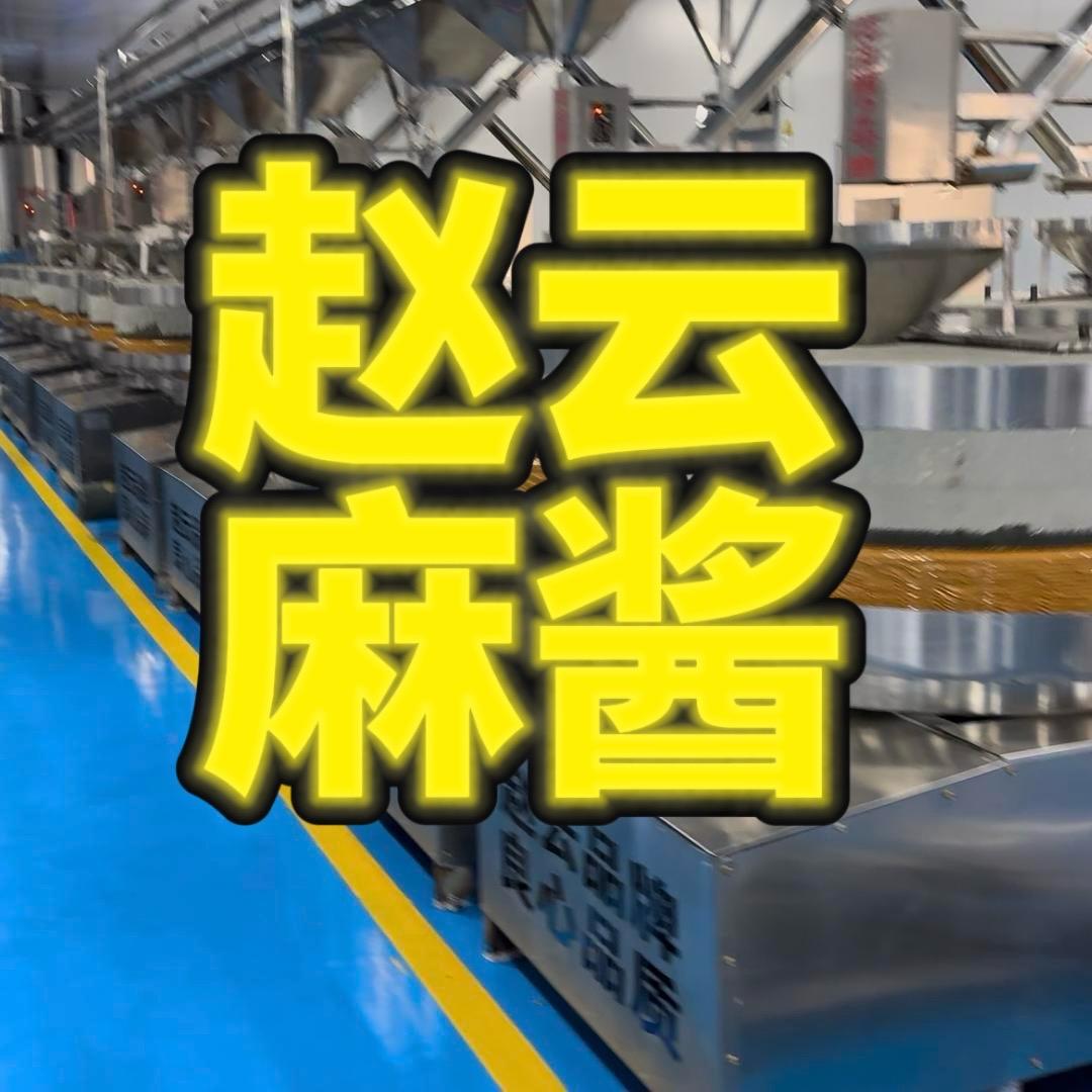 赵云火锅麻酱蘸料源头工厂