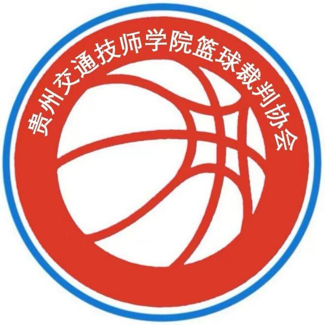 交通技师学院篮球裁协