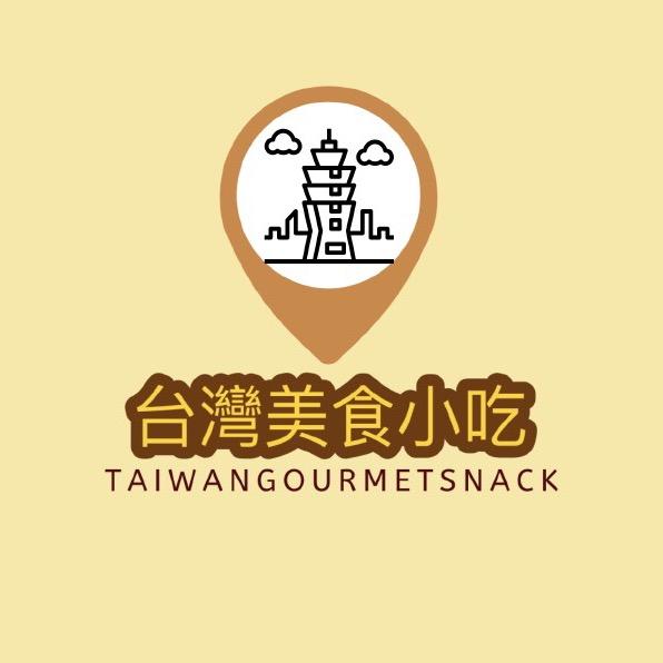 台灣美食小吃