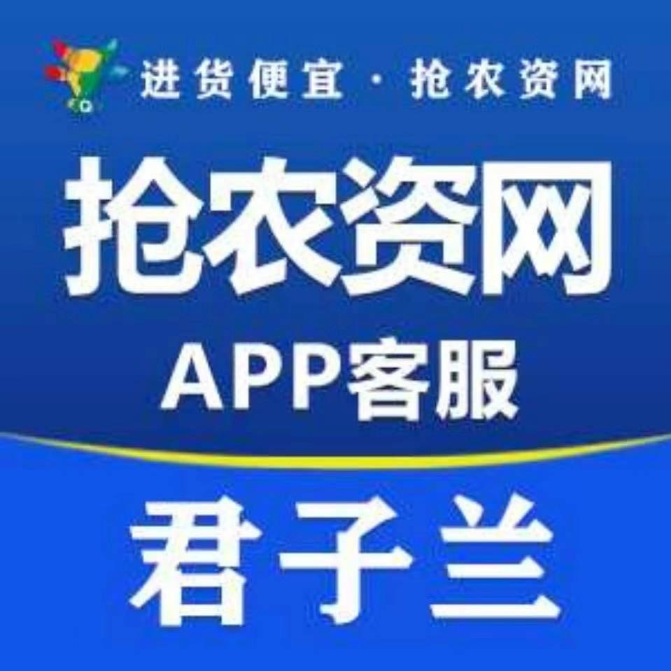 抢农资网君子兰(报价小助理📞)