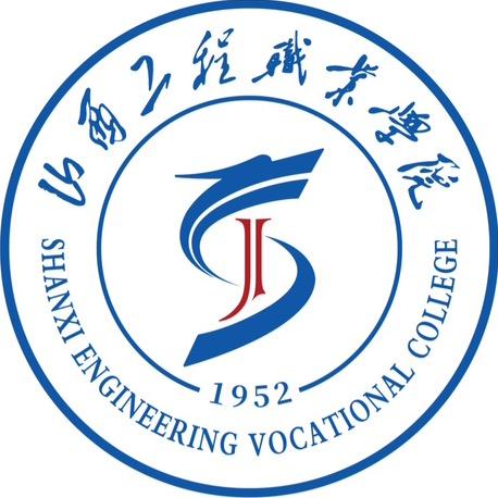 山西工程职业学院