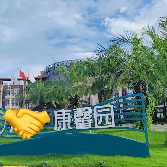 康馨园养老幸福中心