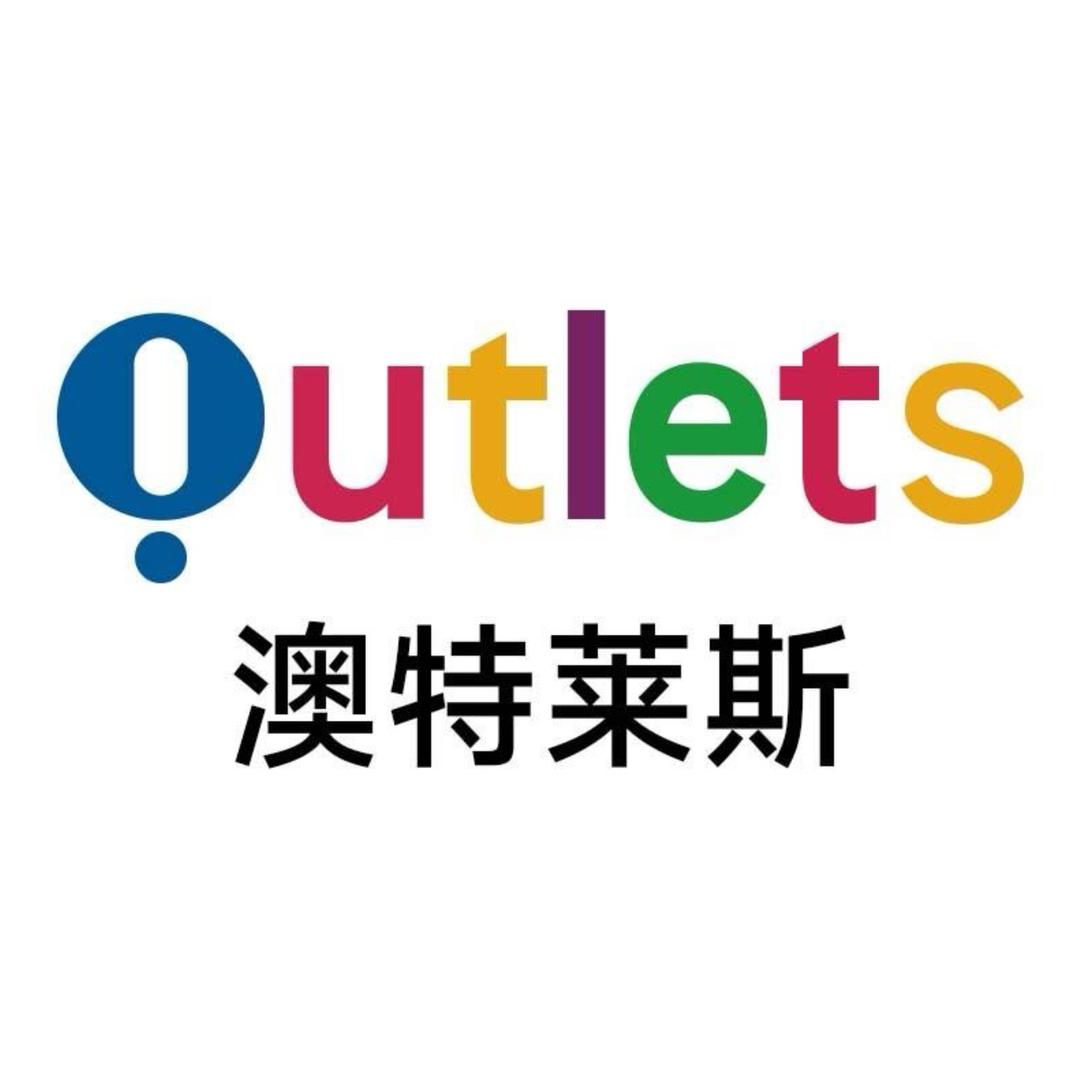 奥莱大牌折扣店