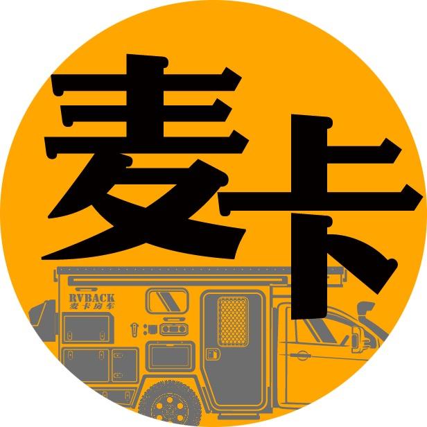 麦卡越野房车老尹