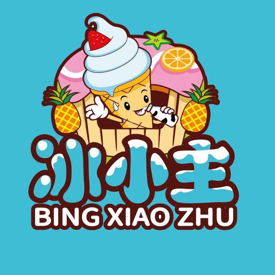 冰小主冰淇淋