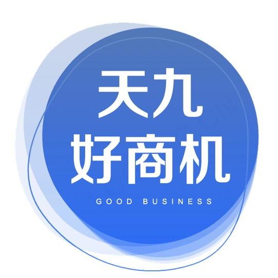 天九好商机