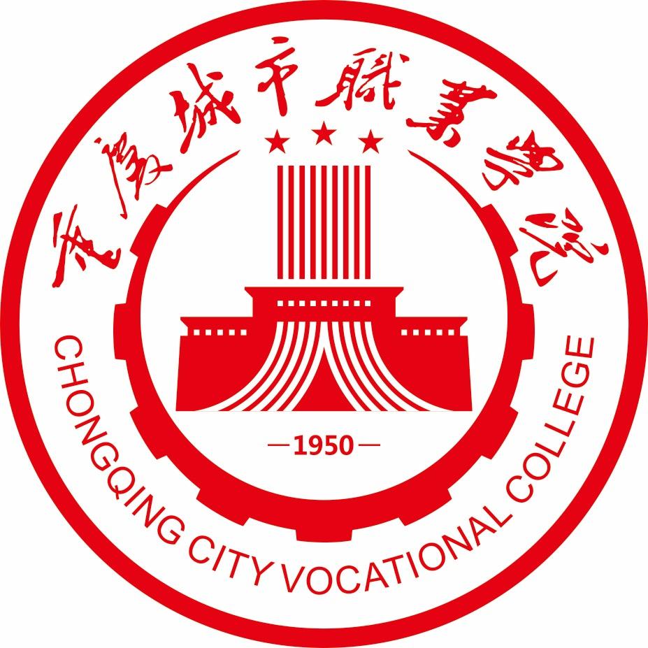 重庆城市职业学院